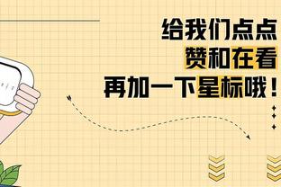 18中12砍赛季新高37分！乔治赛后宠粉 为客场球迷签名